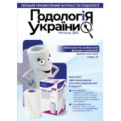 Подологія України. Випуск №4