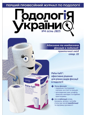 Подологія України. Випуск №4