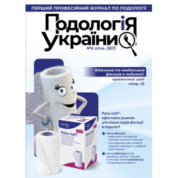 Подологія України. Випуск №4