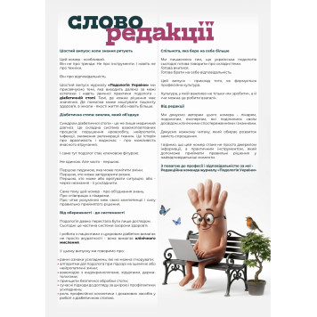 Подологія України. Випуск №6-2