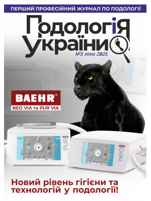 Подологія України. Випуск №3