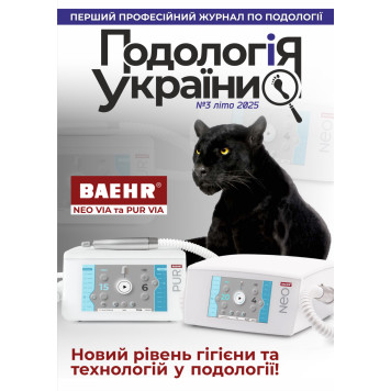 Подологія України. Випуск №3