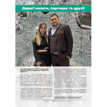 Подологія України. Випуск №2-2
