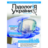 Подологія України. Випуск №2