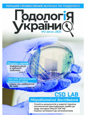 Подологія України. Випуск №2