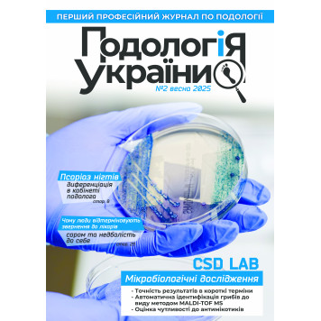 Подологія України. Випуск №2
