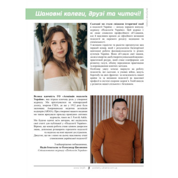 Подологія України. Випуск №1-2