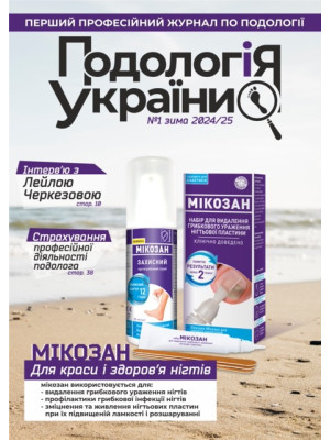 Подологія України. Випуск №1
